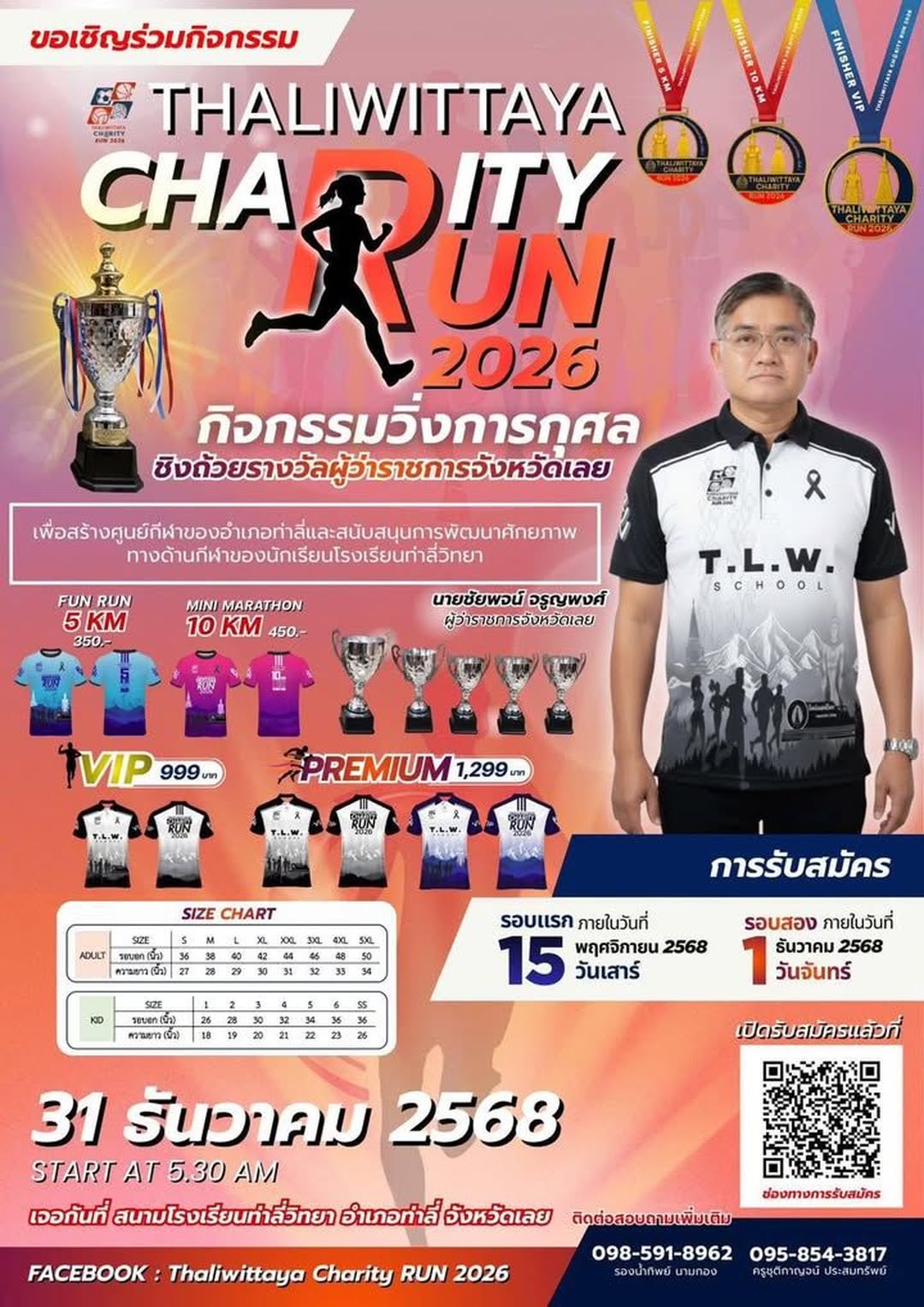 THALIWITTAYA CHARITY RUN 2026