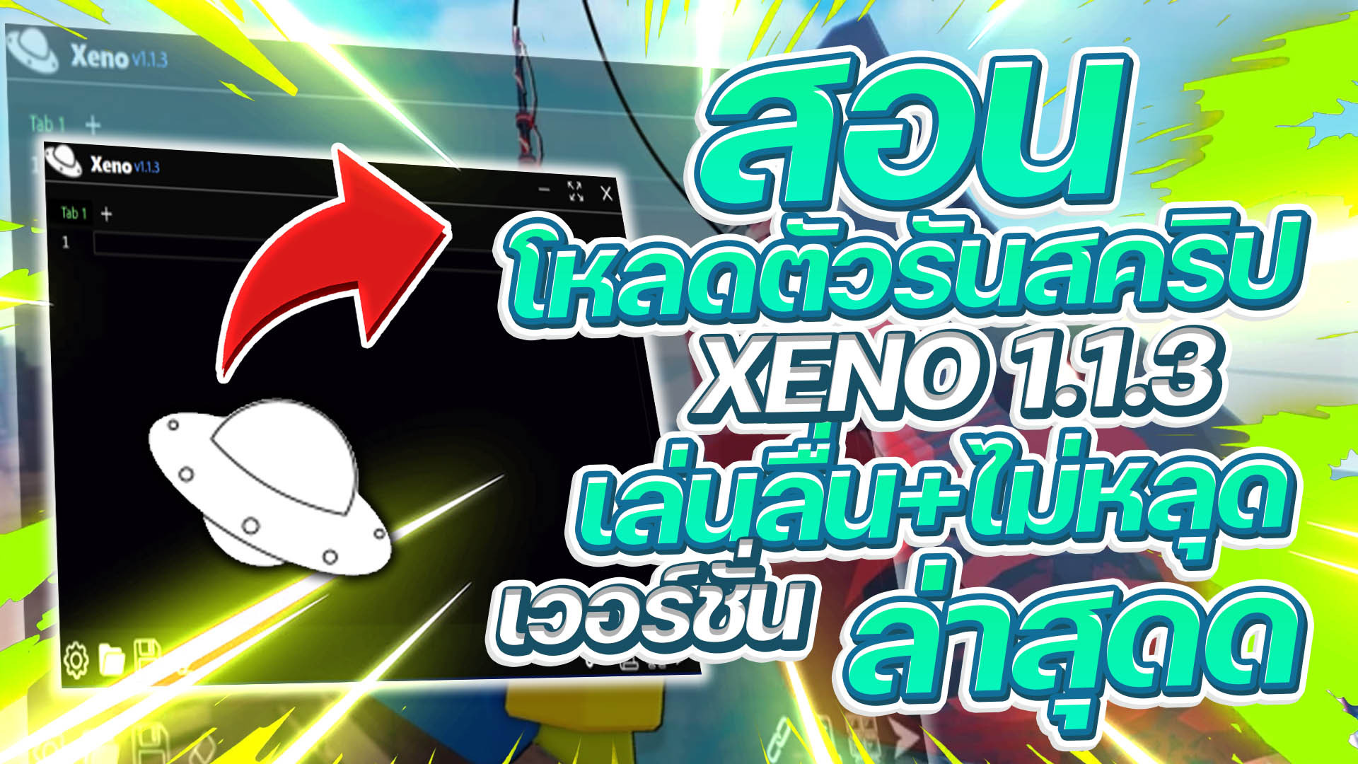 Download Xeno 1.1.3 No Key System Latest