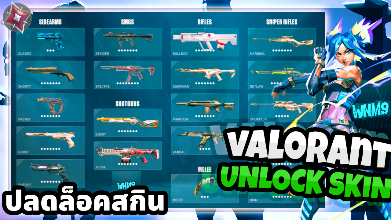 UNLOCK SKIN 1 วัน