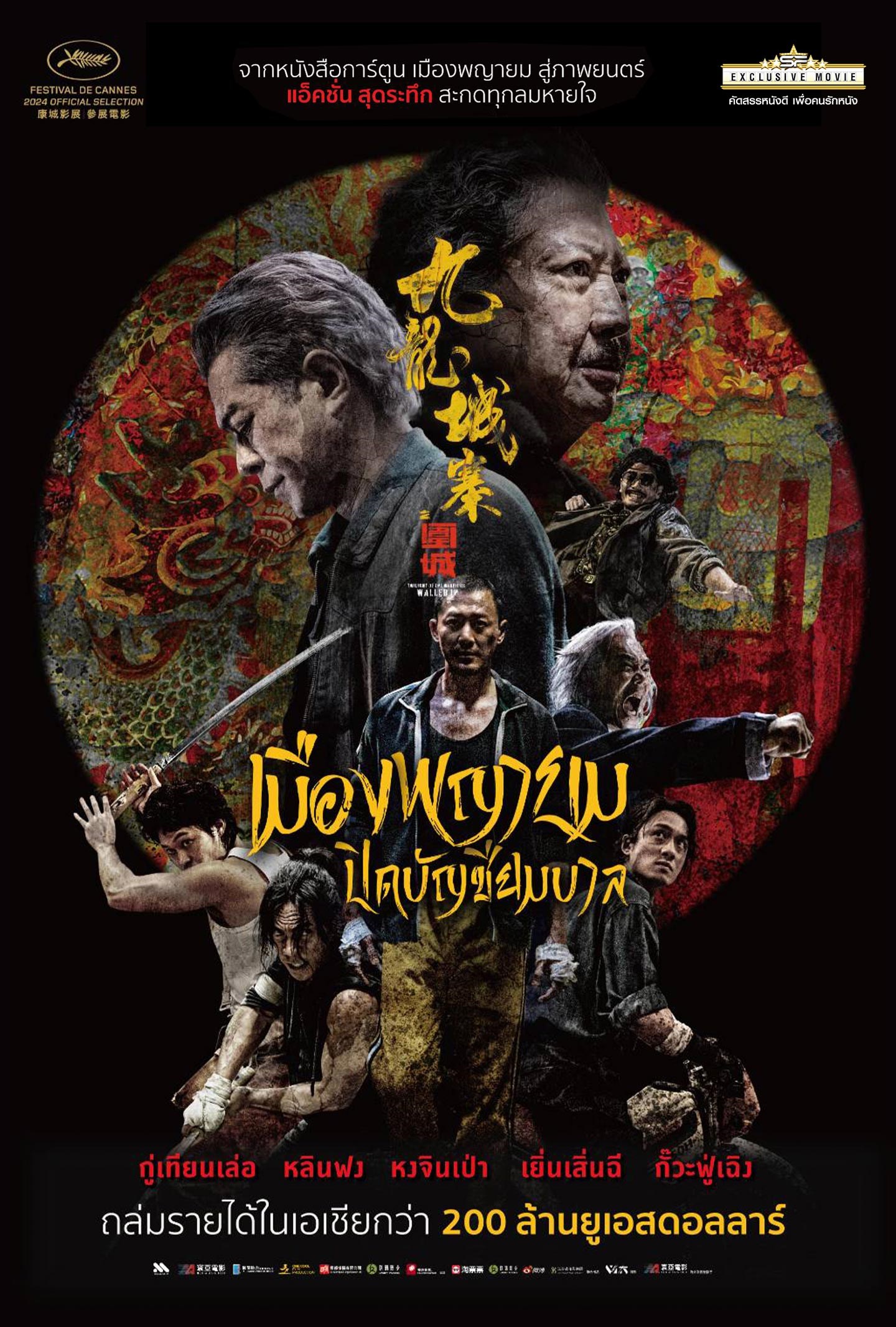 [չ]-Twilight of the Warriors- Walled In (2024) ͧ Դѭ-Blu-ray.H.264.1080p. [Modified]-[ҡç]