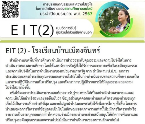 up EIT 2