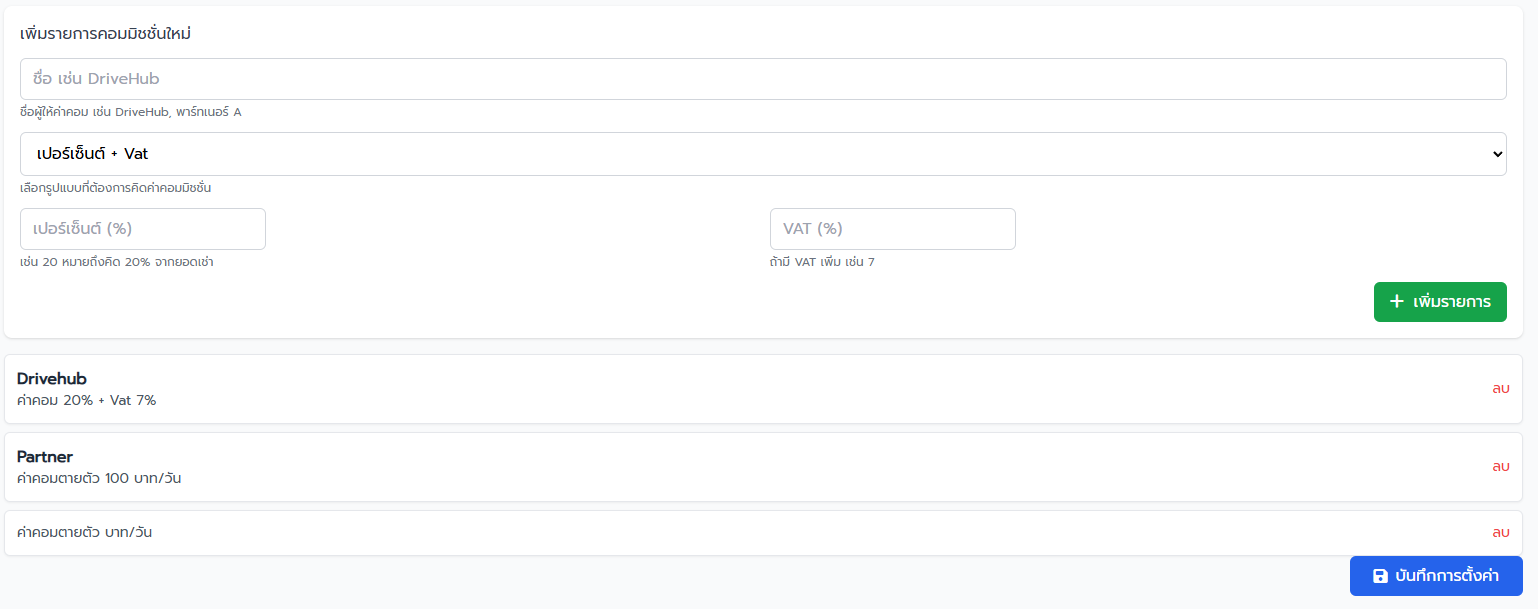 ระบบค่าคอมมิชชั่น KPCRM