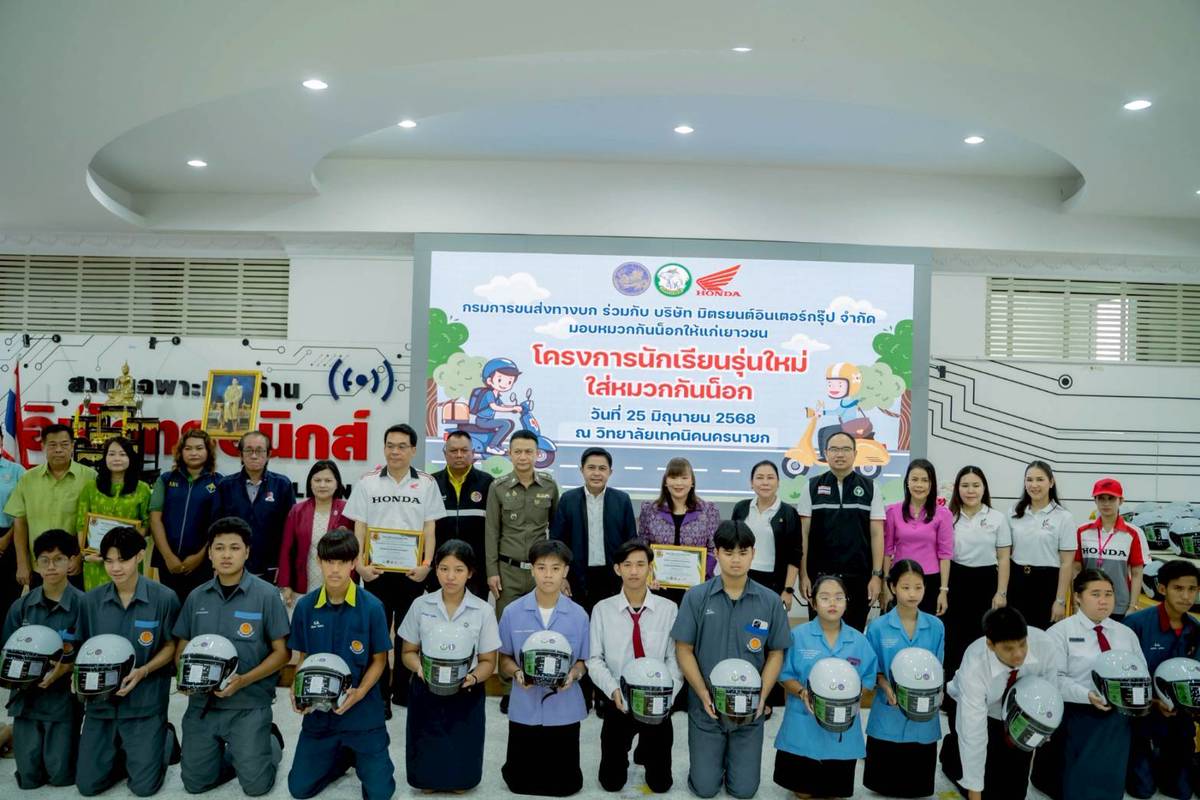 .ขนส่งจังหวัดนครนายก จัดอบรมขับขี่ปลอดภัย ปลูกจิตสำนึก นักเรียนรุ่นใหม่ ใส่หมวกกันน็อก.