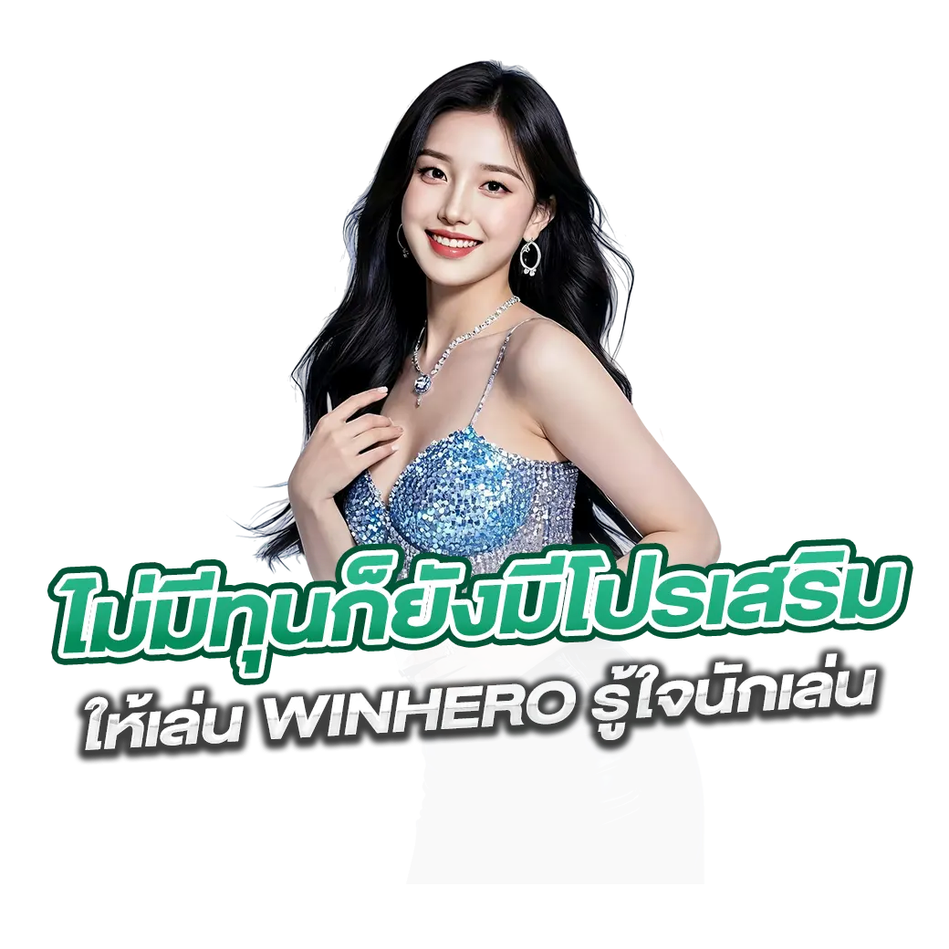 winheropng2.png
