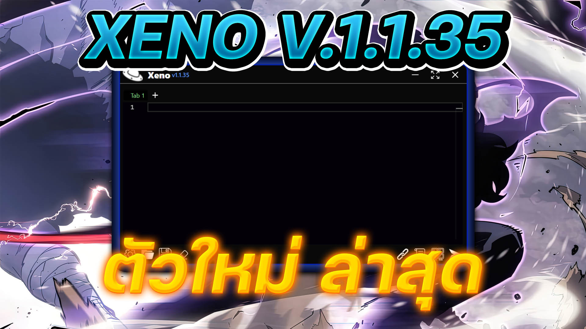 ตัวรัน Xeno 1.1.35 ไม่ต้องเอาคีย์ โหลดฟรีล่าสุด