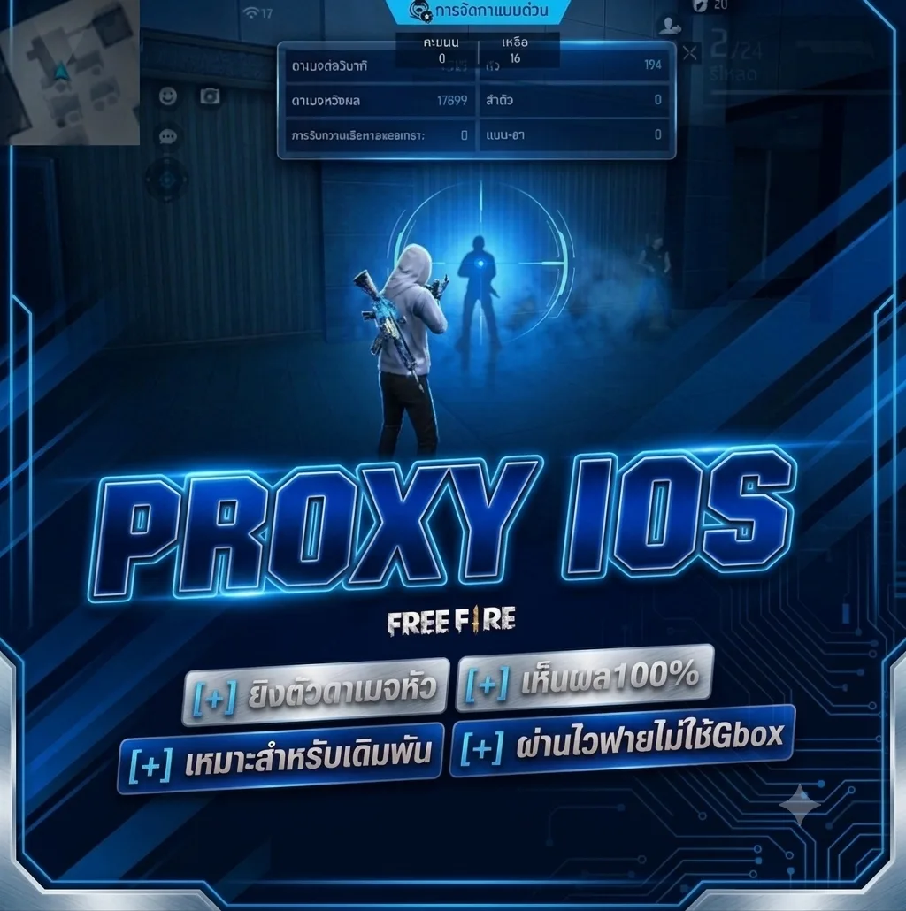 30วัน: PROXY ยิงตัวโดนหัว/ขยายดาเมจตัว/มอง/ขยายดาเมจหัว/ยิงอกโดนหัว