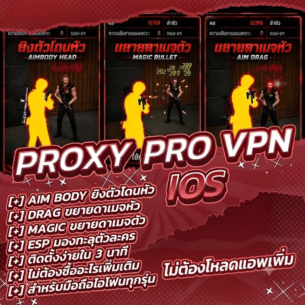 PROXY B-GOD 1วัน