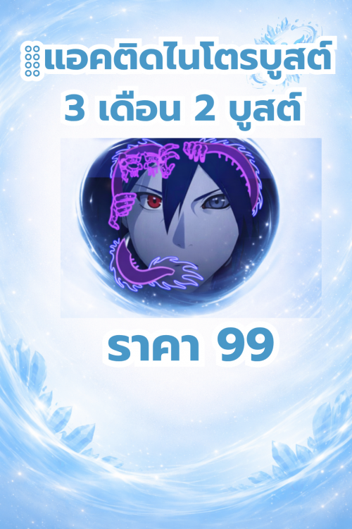 แอค Discord ติด Nitro Boost 3 เดือน (2 Boost)