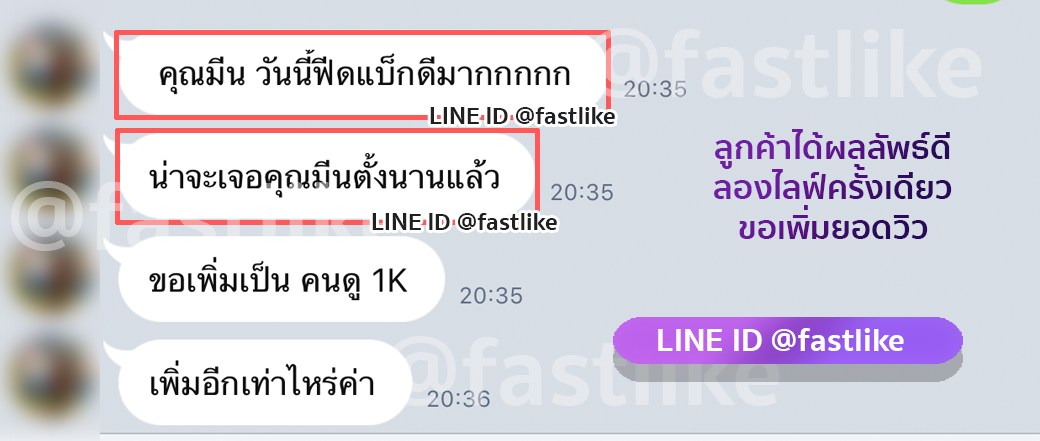 รีวิว Fastlike