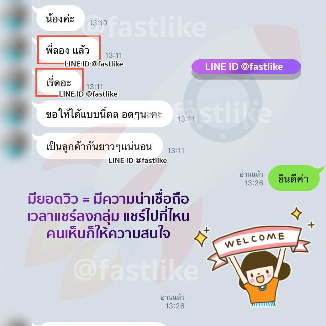รีวิว Fastlike
