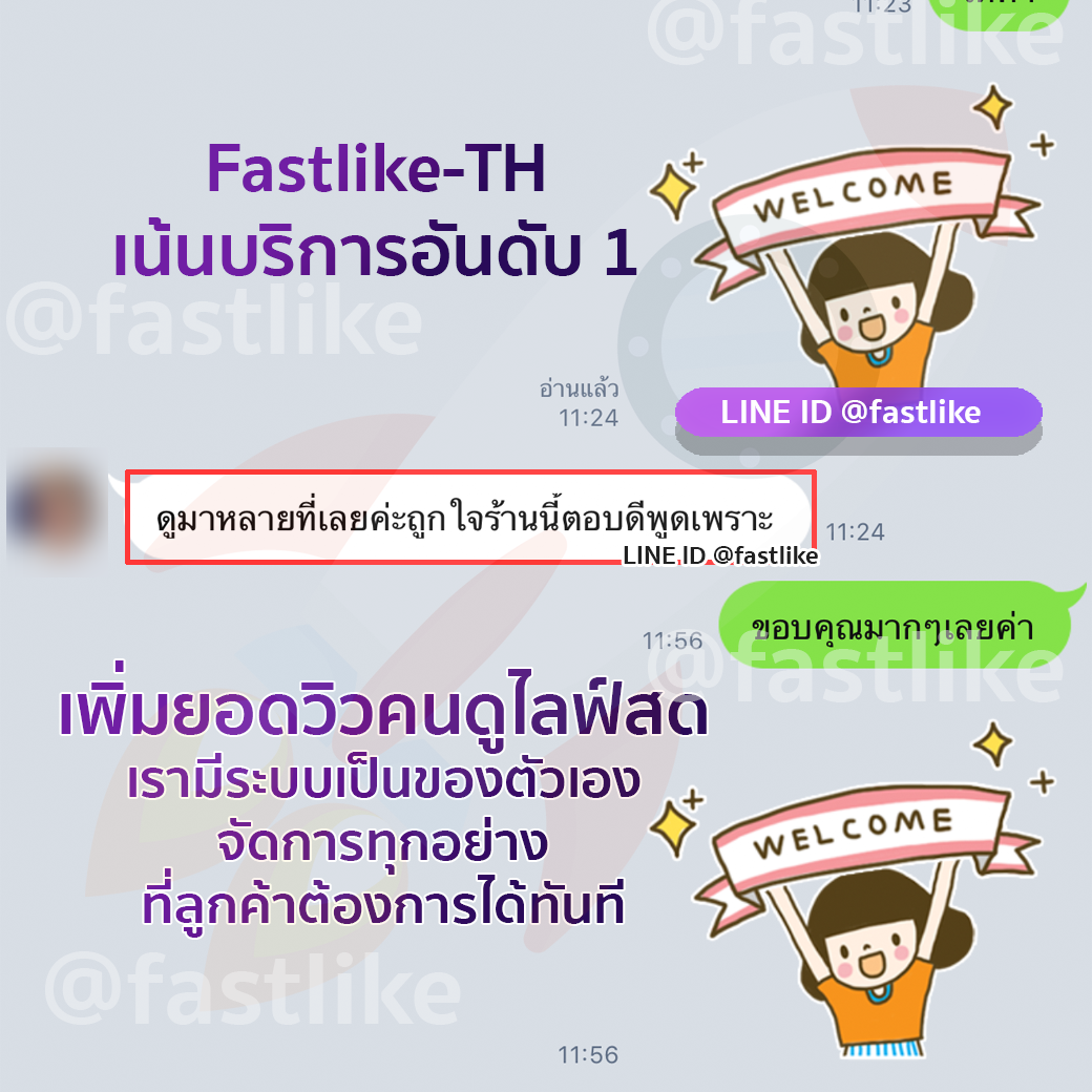 รีวิว Fastlike