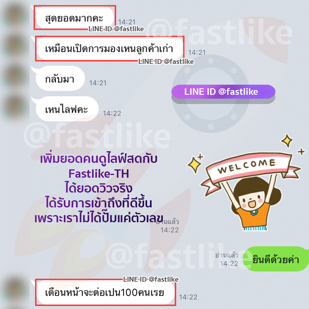 รีวิว Fastlike