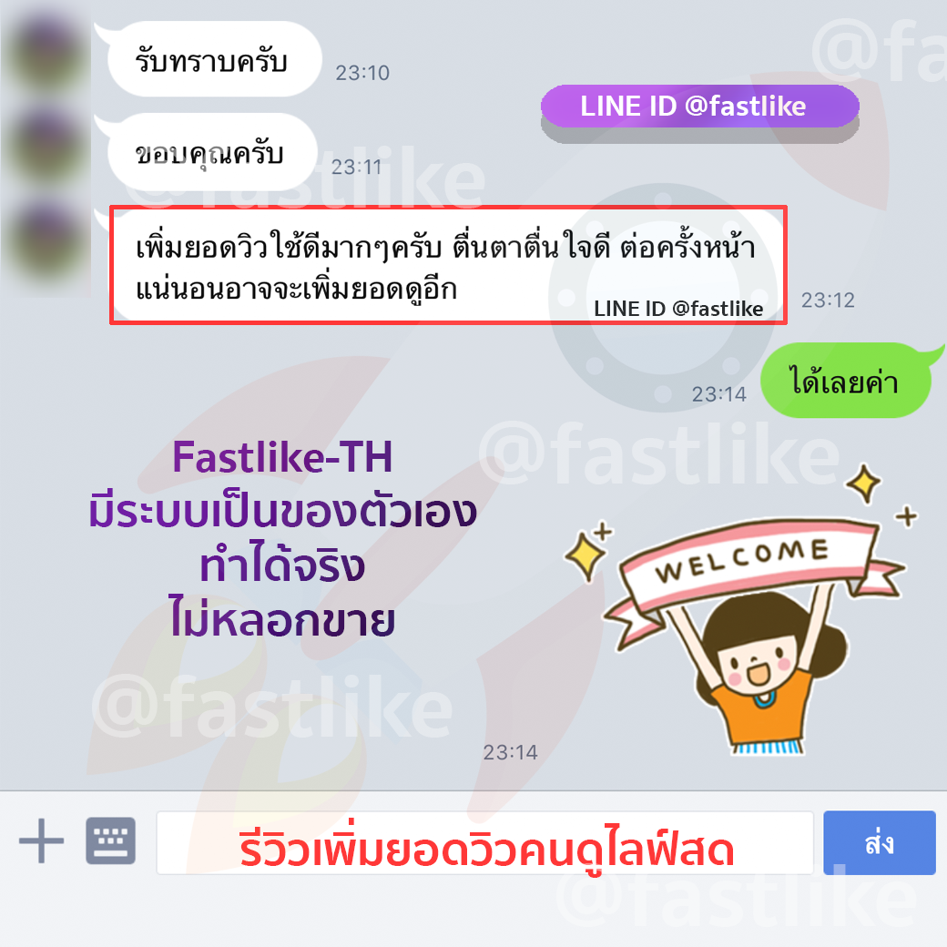 รีวิว Fastlike