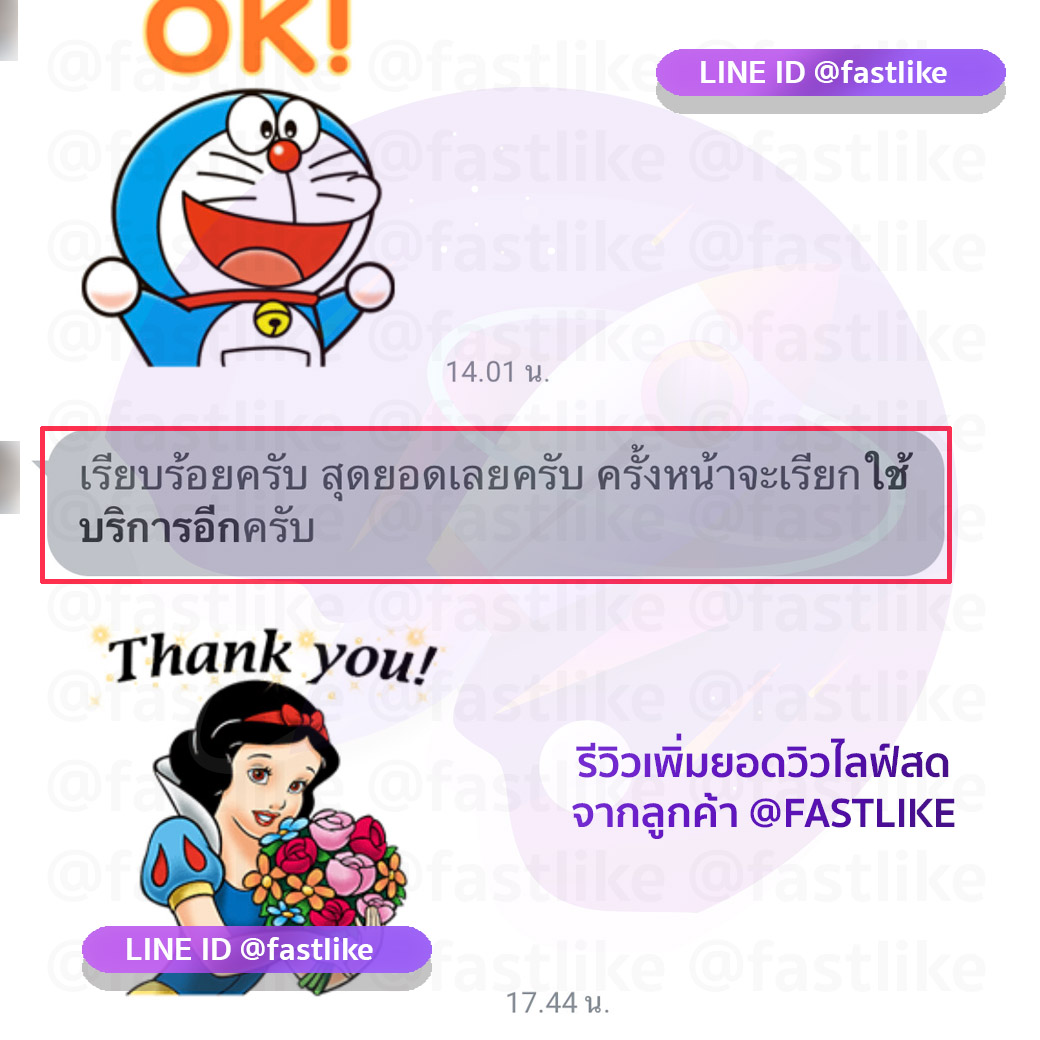 รีวิว Fastlike