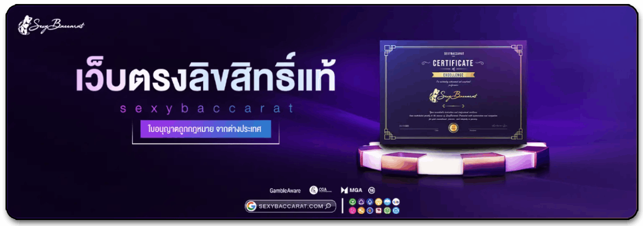 เซ็กซี่บาคาร่า