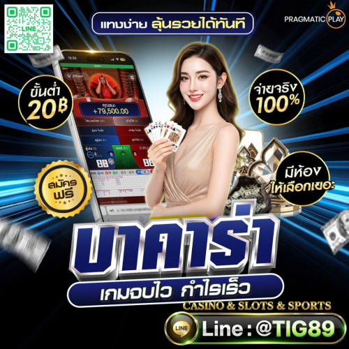 แทงบาคาร่า