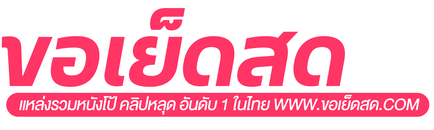 คลิปหลุดเด็กN