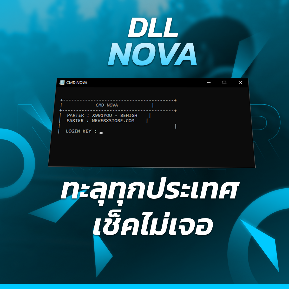 NOVA ช่วยคริง่าย dll ฝั่ง ts3